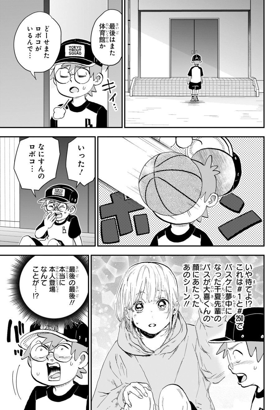 僕とロボコ 第291話 - Page 13