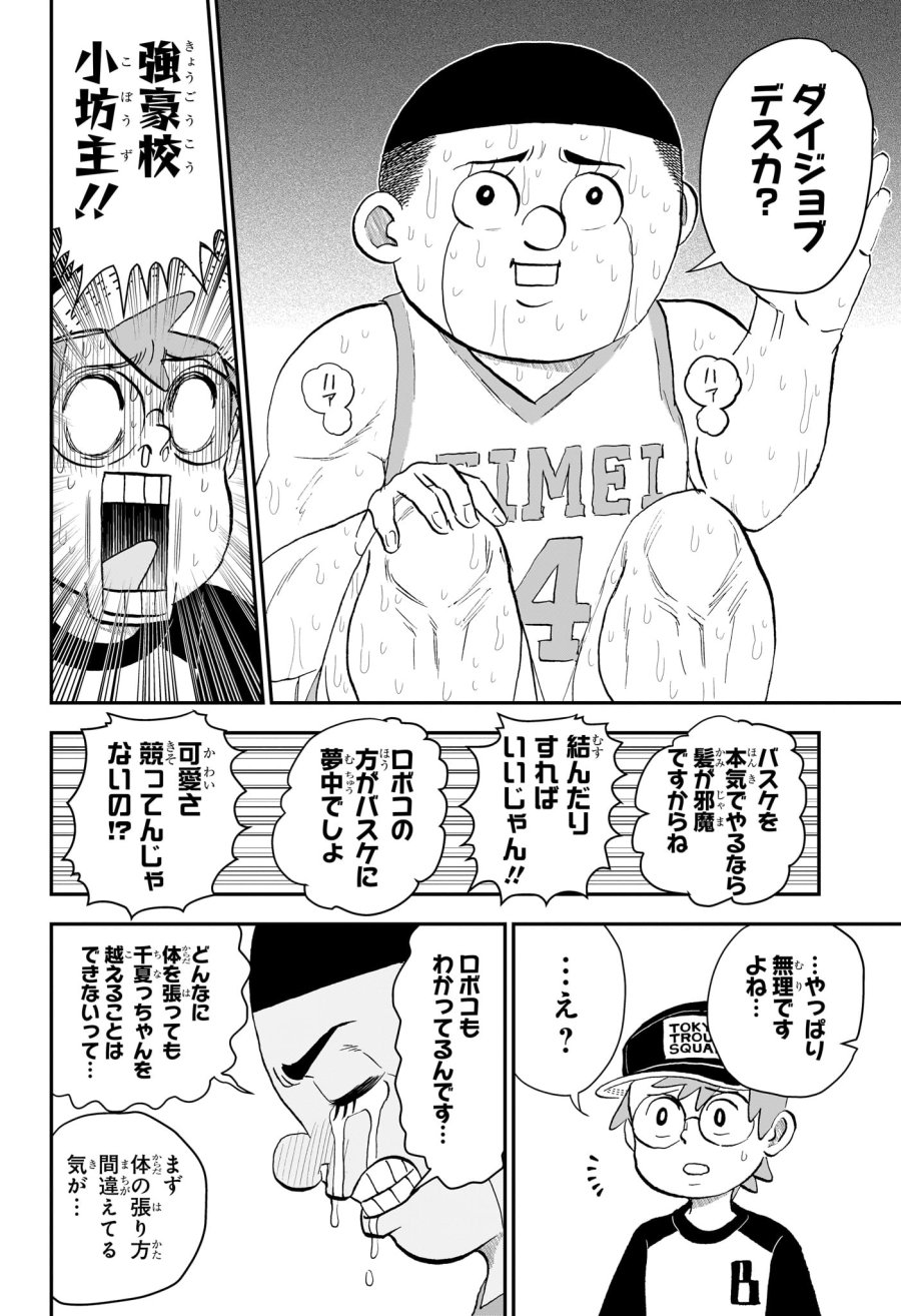 僕とロボコ 第291話 - Page 14