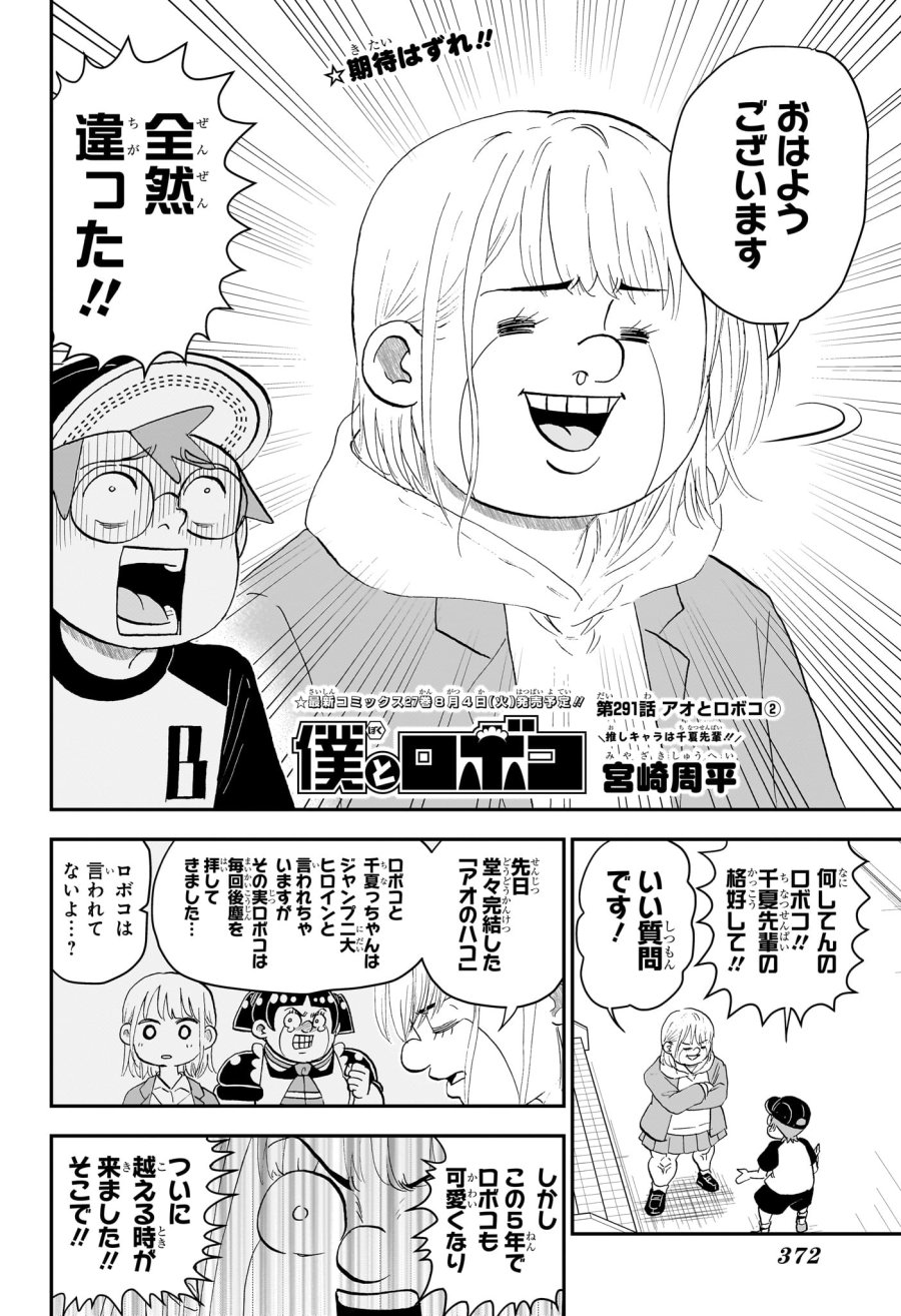僕とロボコ 第291話 - Page 2