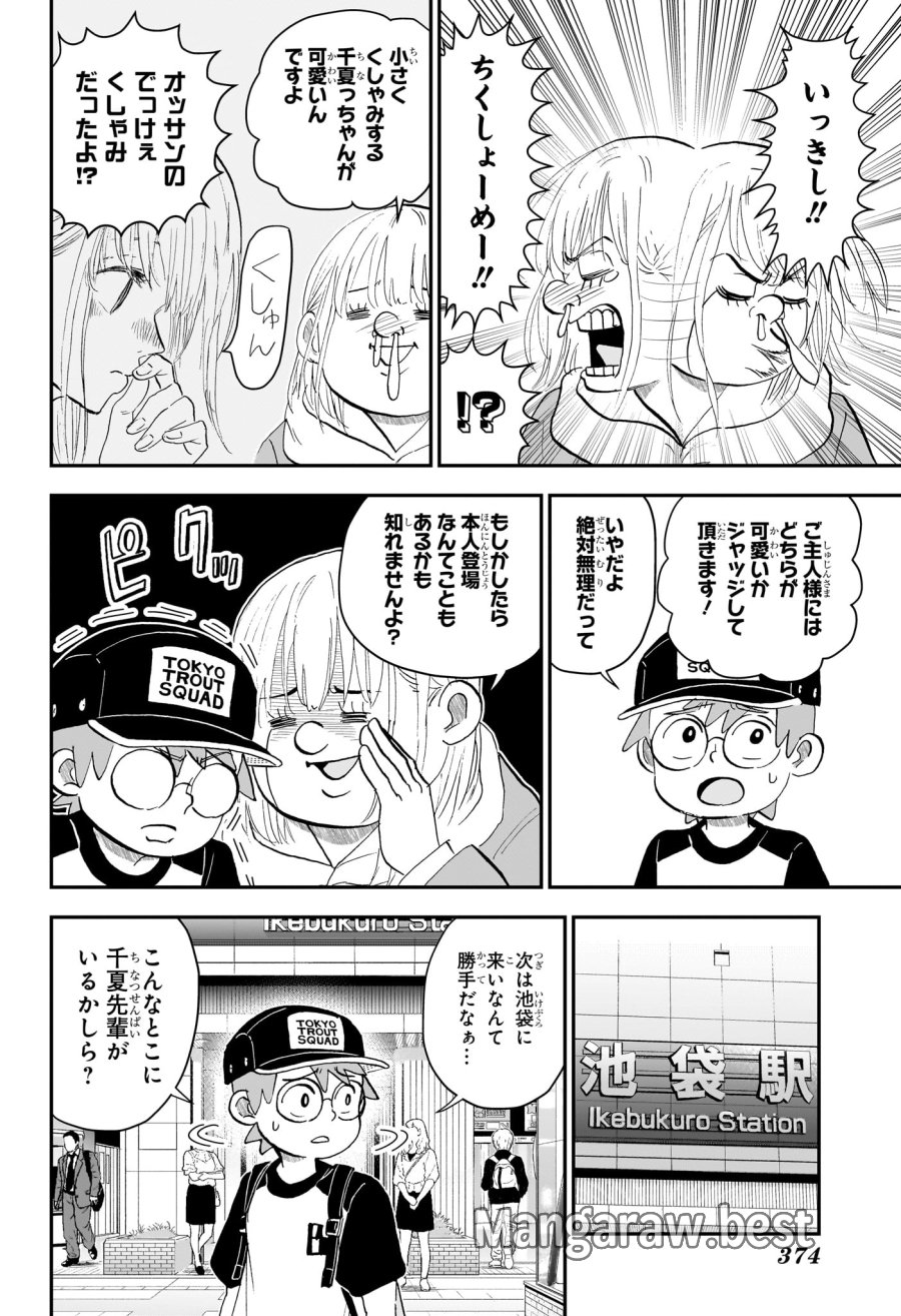 僕とロボコ 第291話 - Page 4
