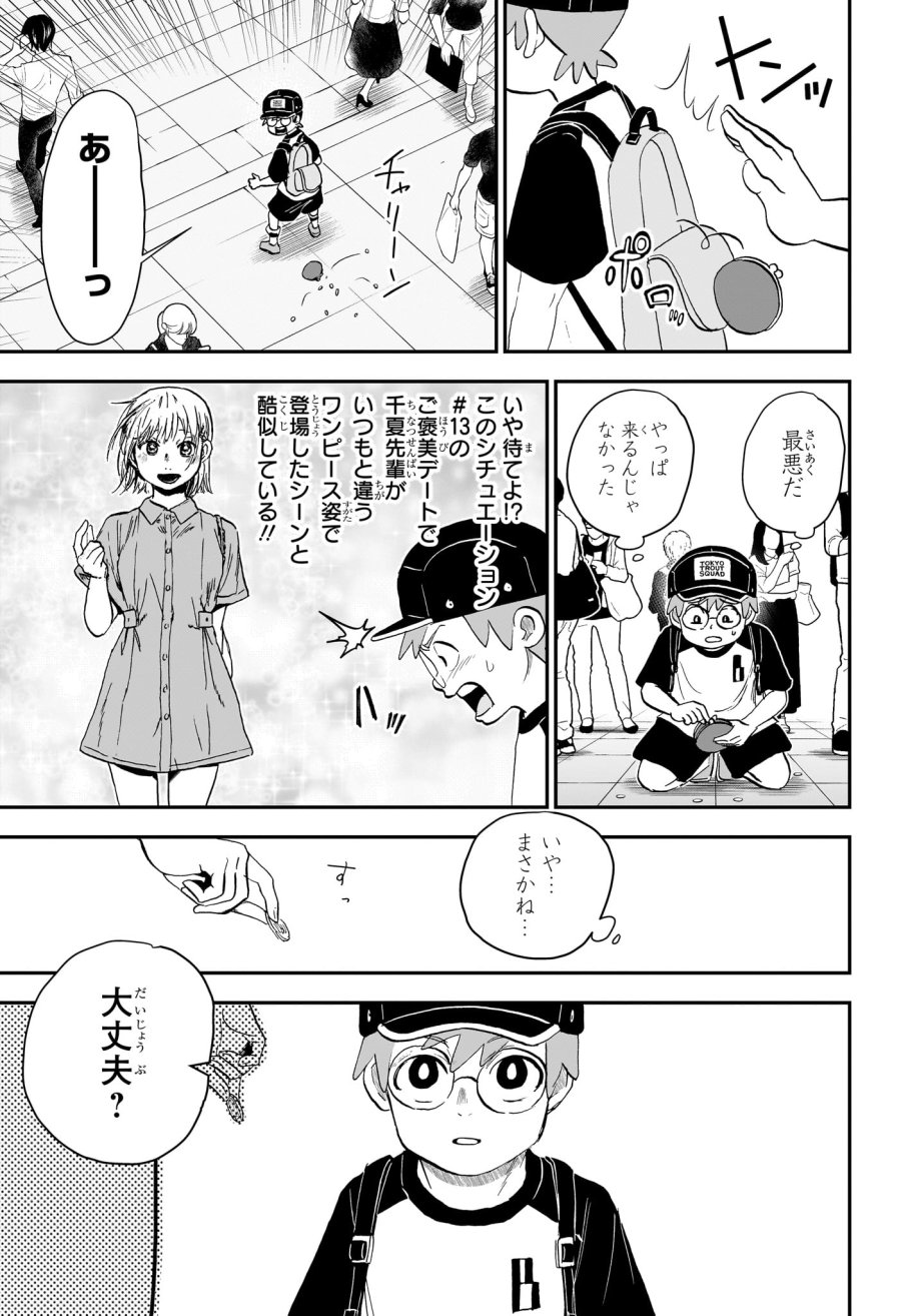 僕とロボコ 第291話 - Page 5