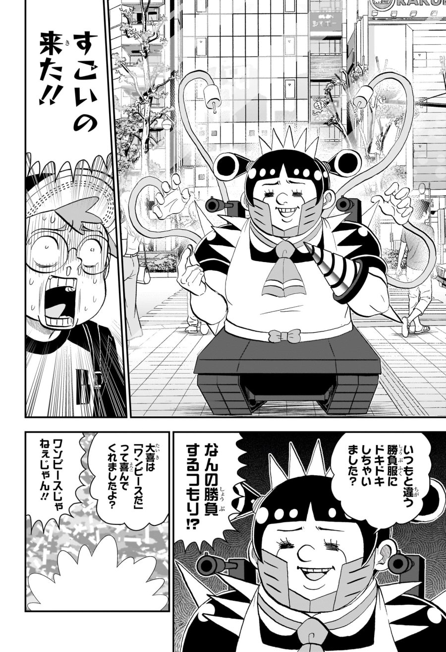 僕とロボコ 第291話 - Page 6