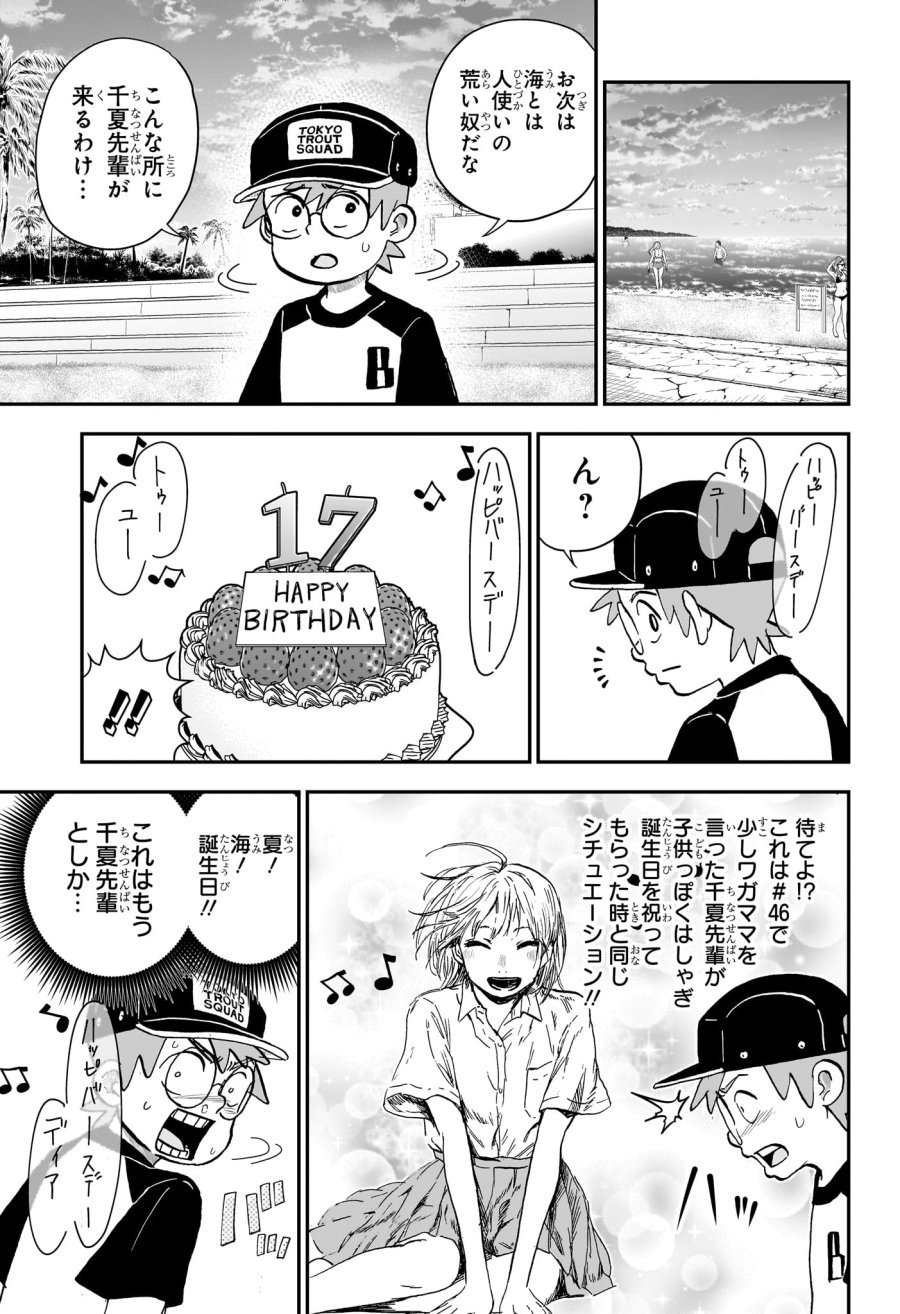 僕とロボコ 第291話 - Page 7