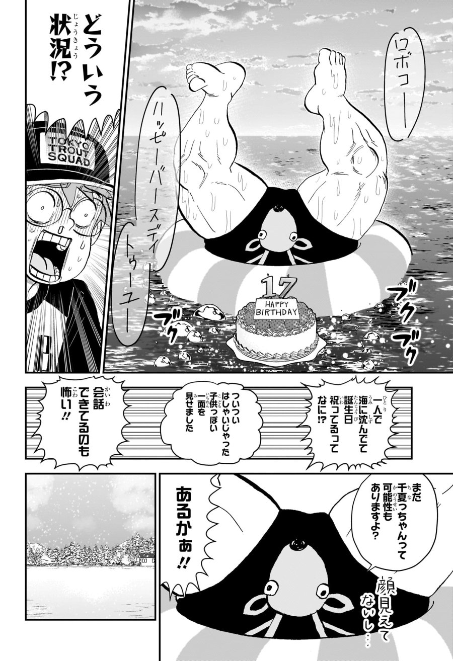 僕とロボコ 第291話 - Page 8