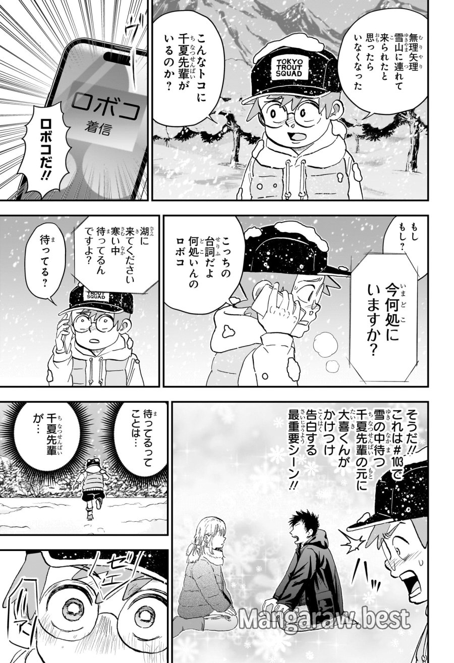 僕とロボコ 第291話 - Page 9