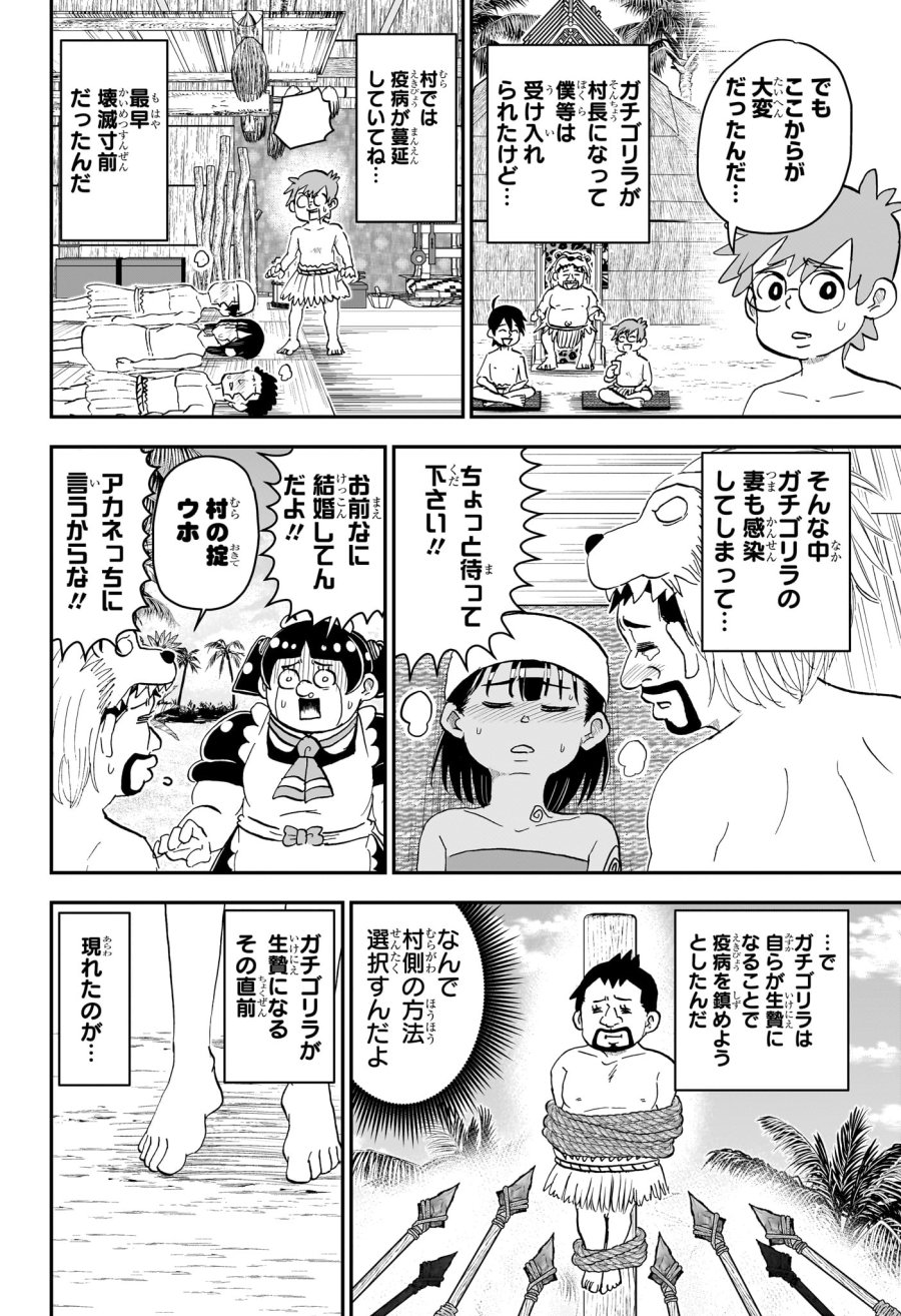 僕とロボコ 第279話 - Trang 10
