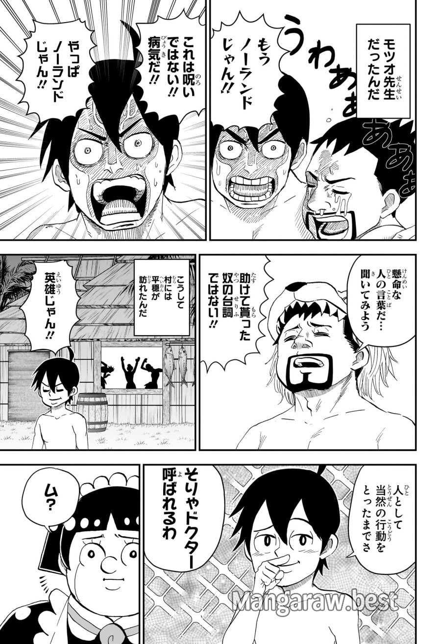 僕とロボコ 第279話 - Trang 11