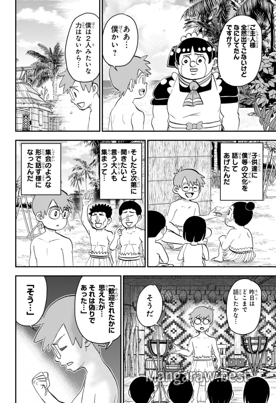 僕とロボコ 第279話 - Trang 12