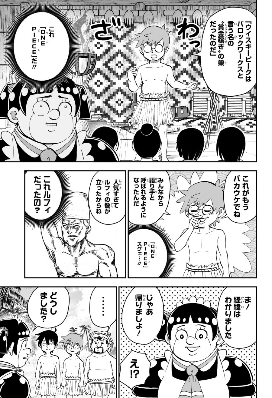 僕とロボコ 第279話 - Trang 13