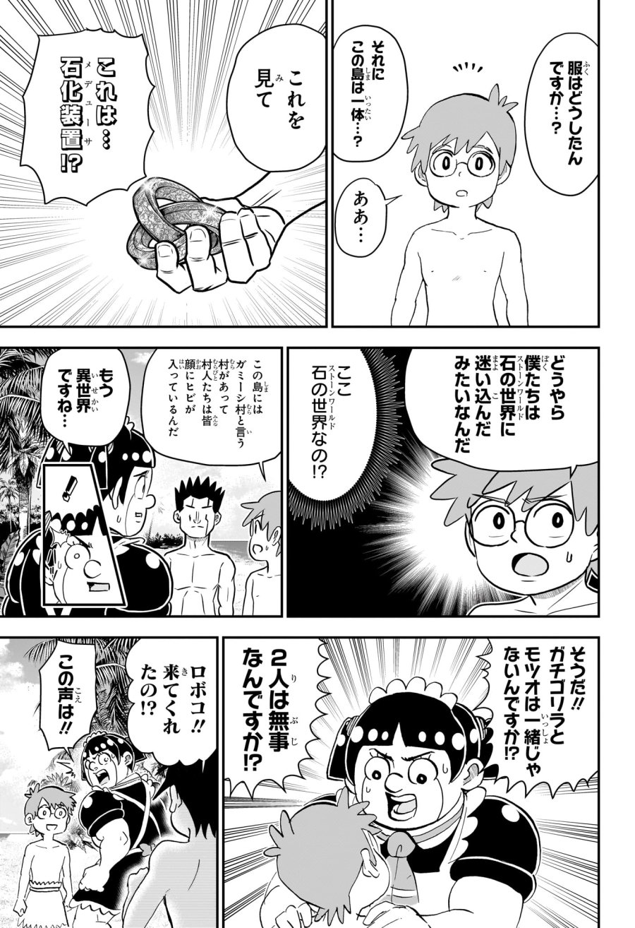 僕とロボコ 第279話 - Trang 3