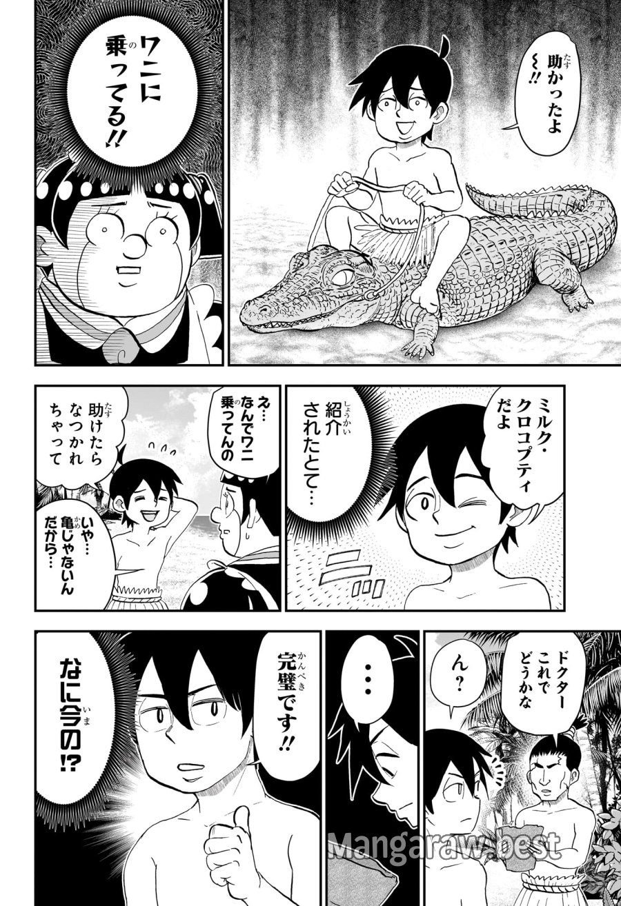 僕とロボコ 第279話 - Trang 4