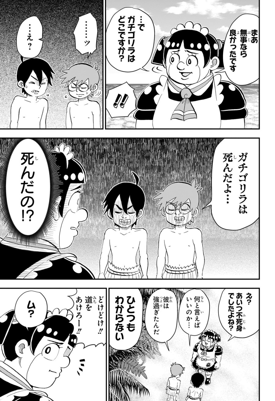僕とロボコ 第279話 - Trang 5