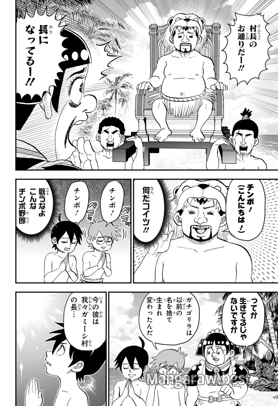 僕とロボコ 第279話 - Trang 6