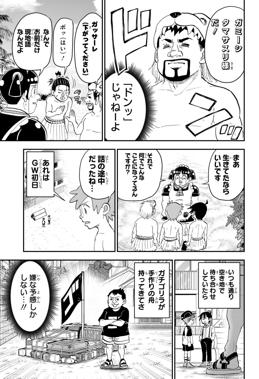 僕とロボコ 第279話 - Trang 7