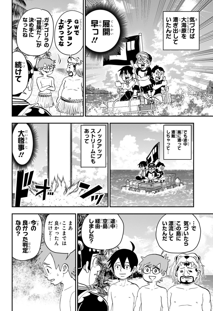 僕とロボコ 第279話 - Trang 8