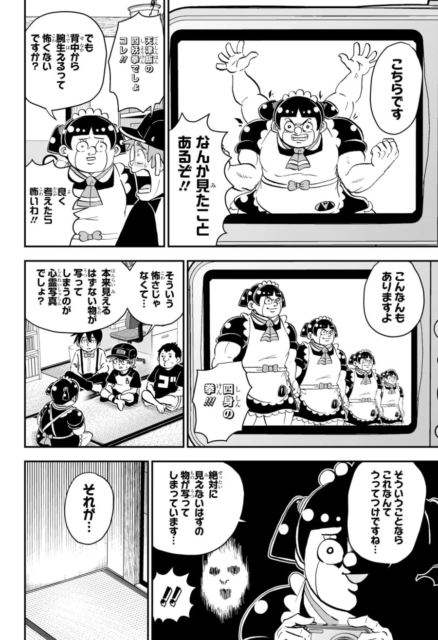 僕とロボコ 第289話 - Page 10