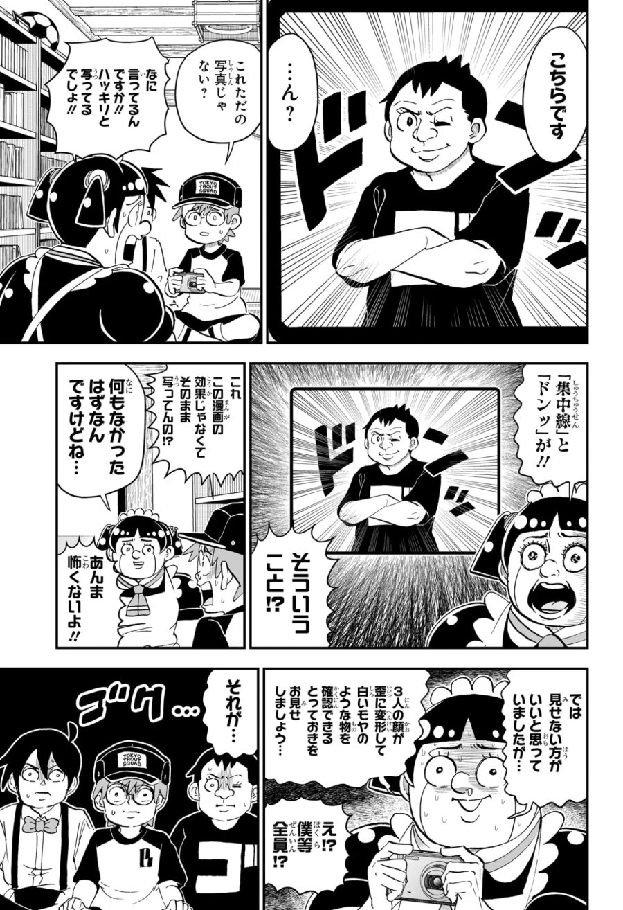 僕とロボコ 第289話 - Page 11
