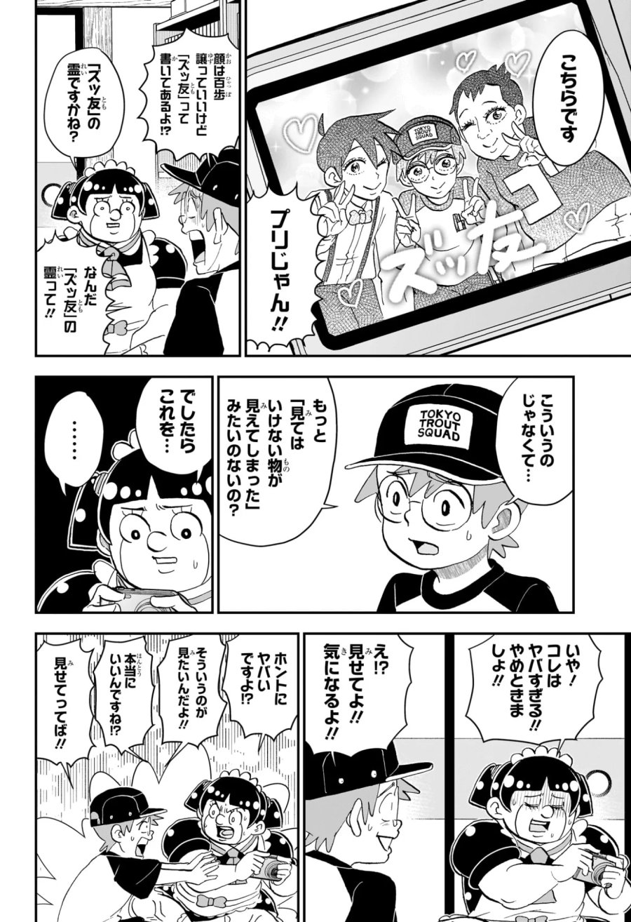 僕とロボコ 第289話 - Page 12