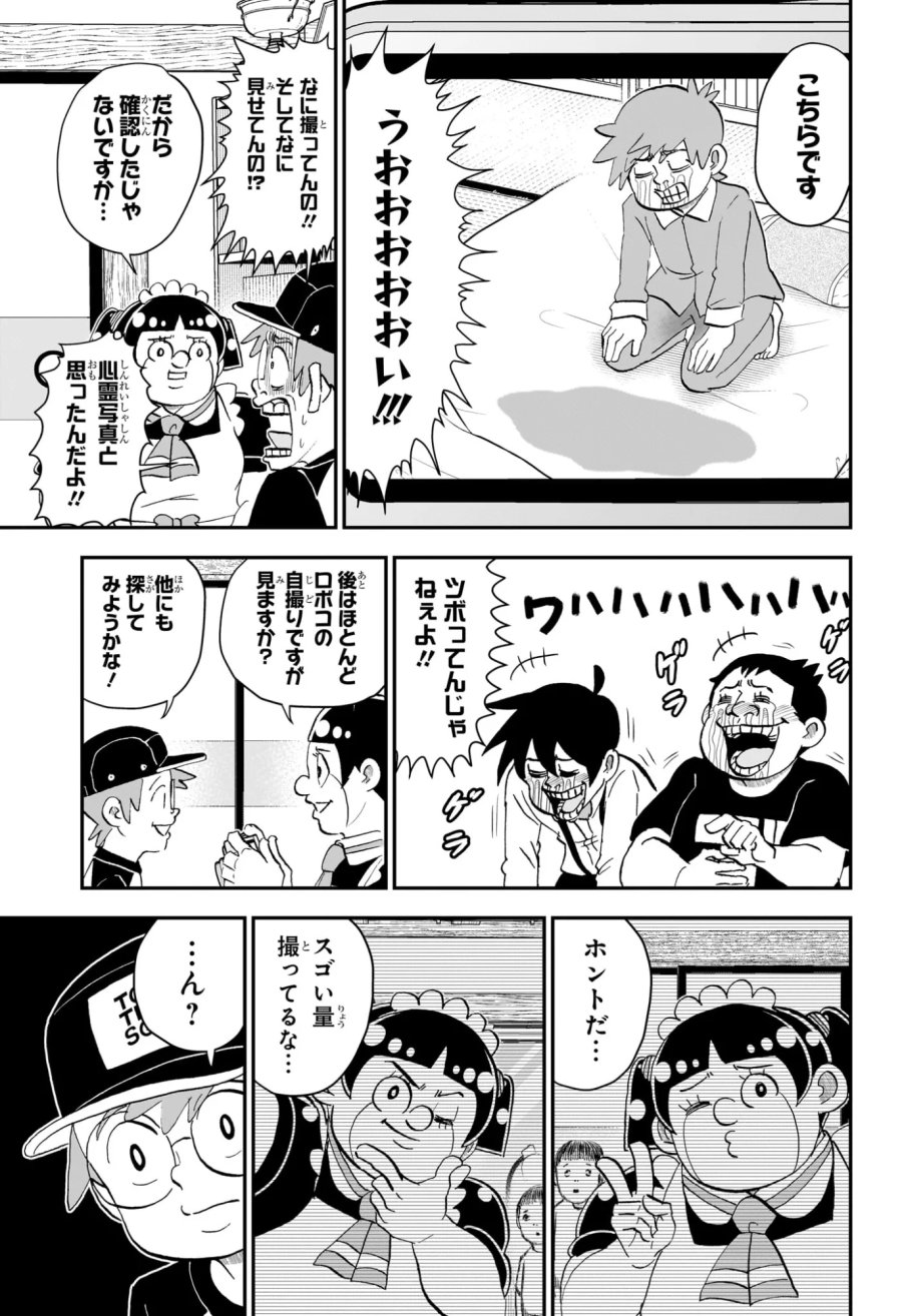 僕とロボコ 第289話 - Page 13