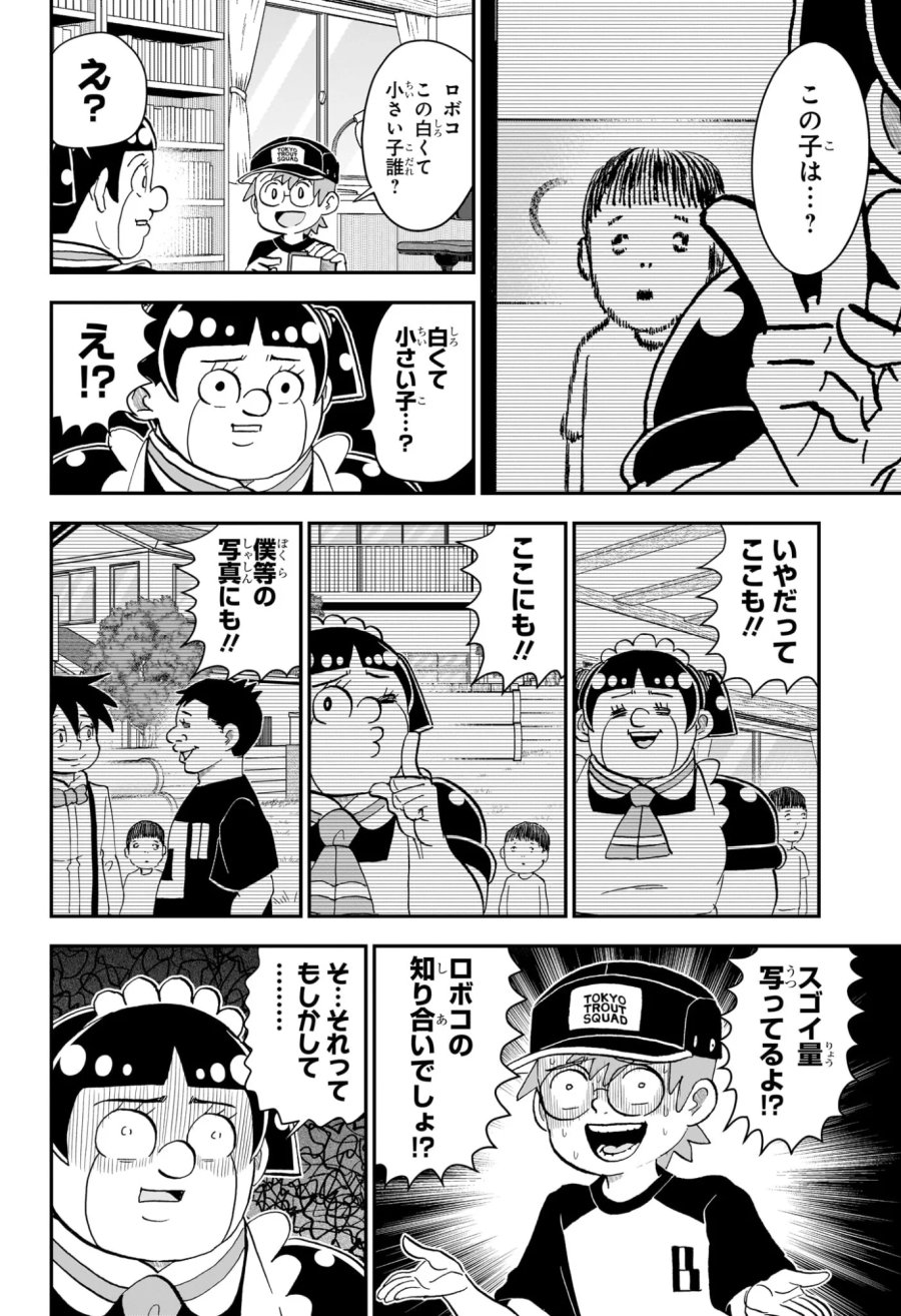 僕とロボコ 第289話 - Page 14