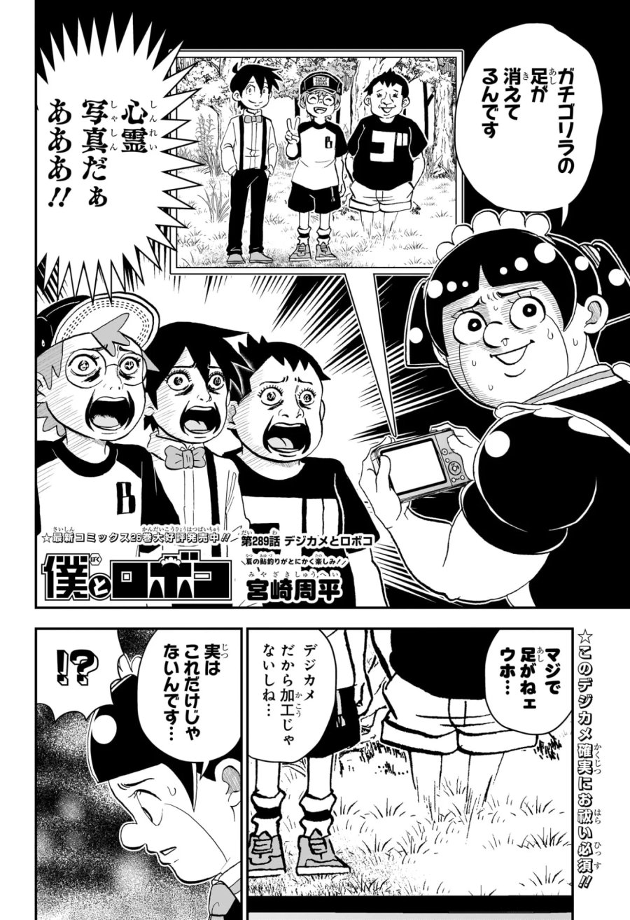 僕とロボコ 第289話 - Page 2