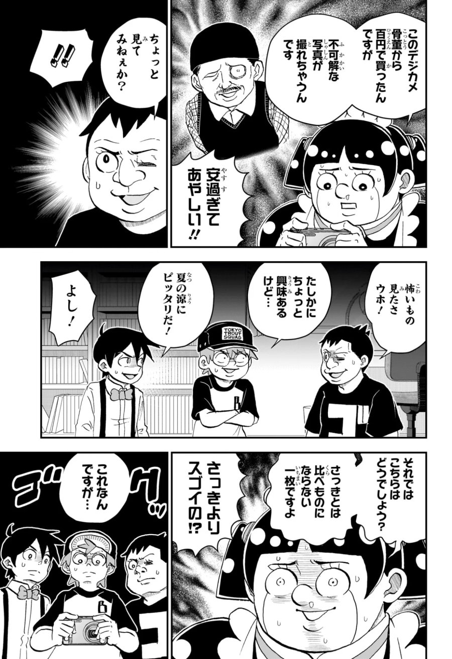 僕とロボコ 第289話 - Page 3