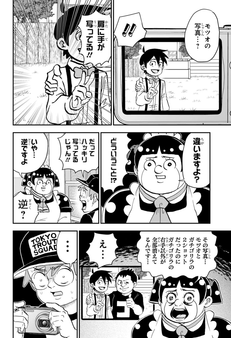 僕とロボコ 第289話 - Page 4