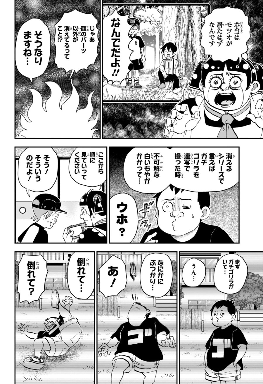 僕とロボコ 第289話 - Page 6