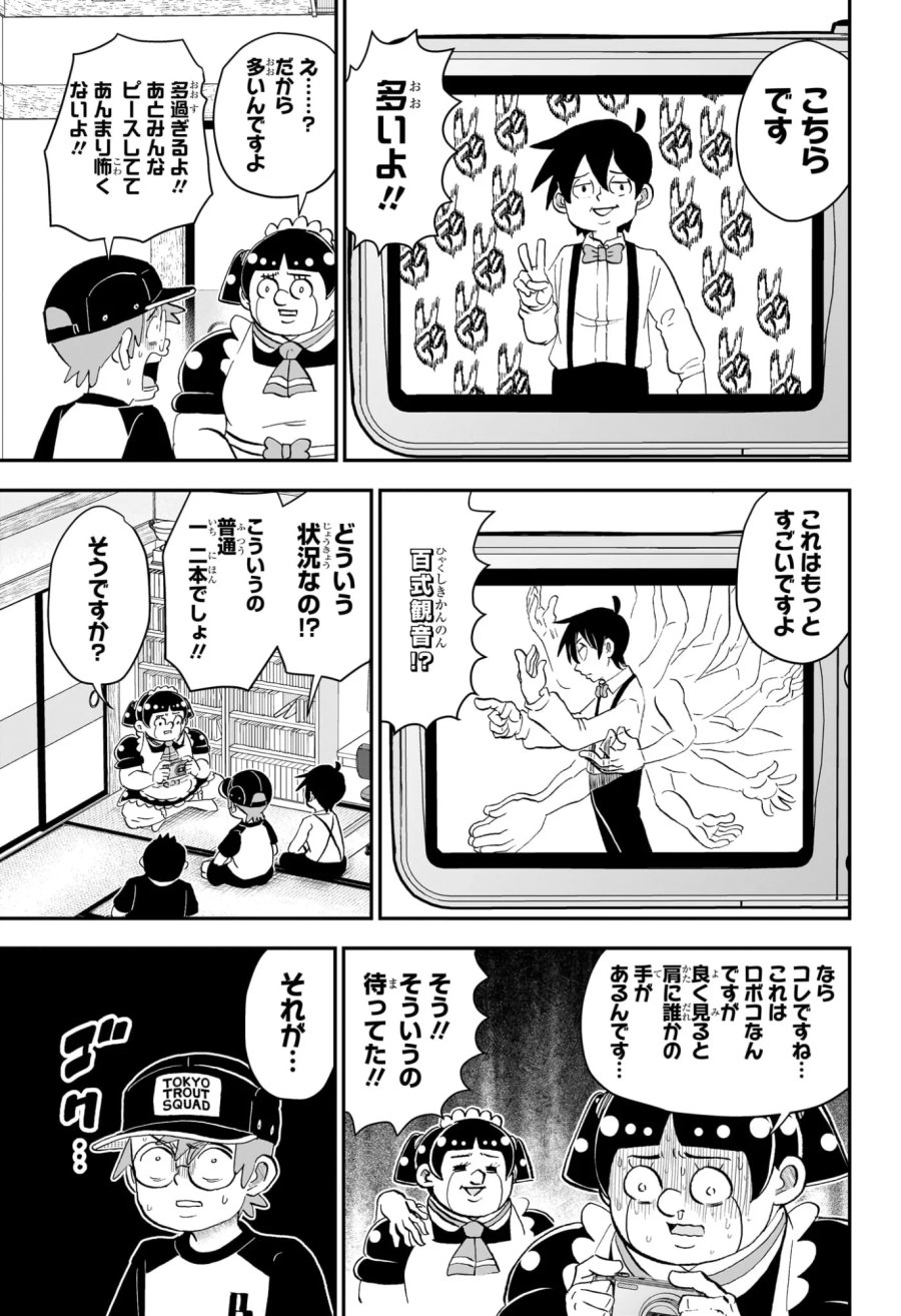 僕とロボコ 第289話 - Page 9