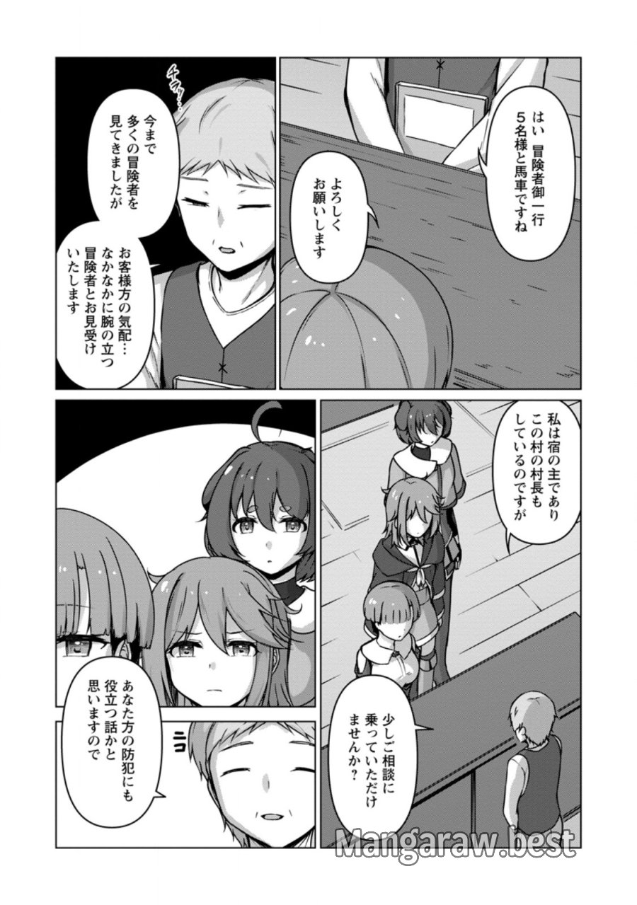 クラスごと異世界転移したら、僕だけ夜の経験値でレベルアップする件 第7.2話 - Page 1