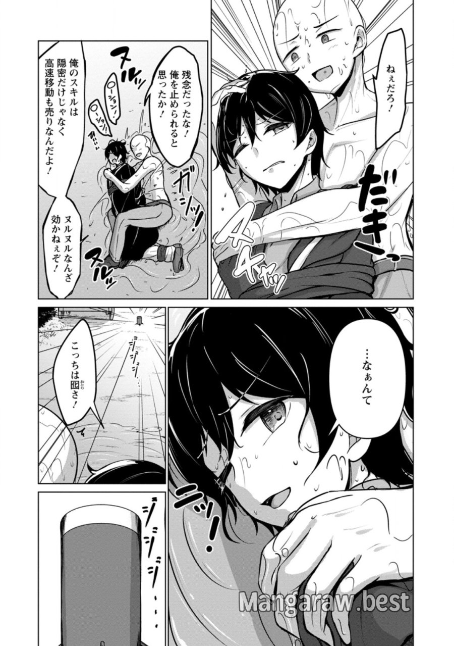 クラスごと異世界転移したら、僕だけ夜の経験値でレベルアップする件 第7.2話 - Page 10