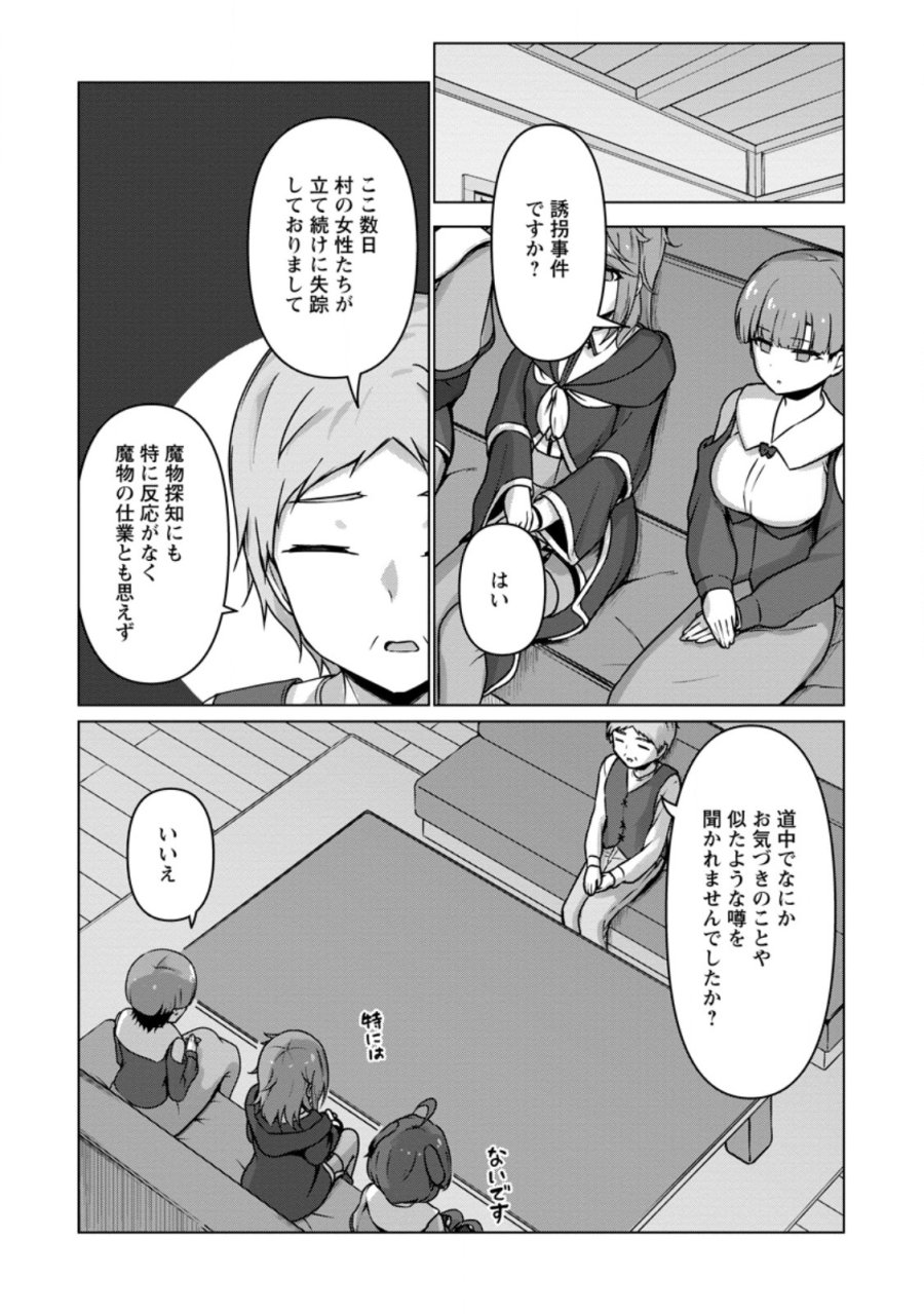 クラスごと異世界転移したら、僕だけ夜の経験値でレベルアップする件 第7.2話 - Page 2