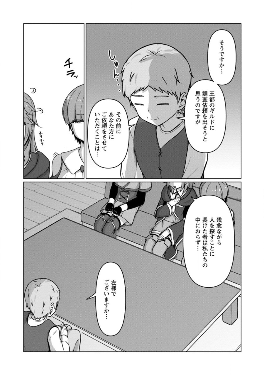 クラスごと異世界転移したら、僕だけ夜の経験値でレベルアップする件 第7.2話 - Page 3