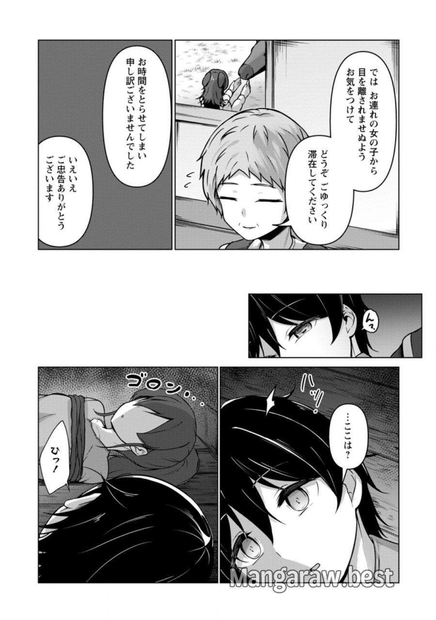 クラスごと異世界転移したら、僕だけ夜の経験値でレベルアップする件 第7.2話 - Page 4