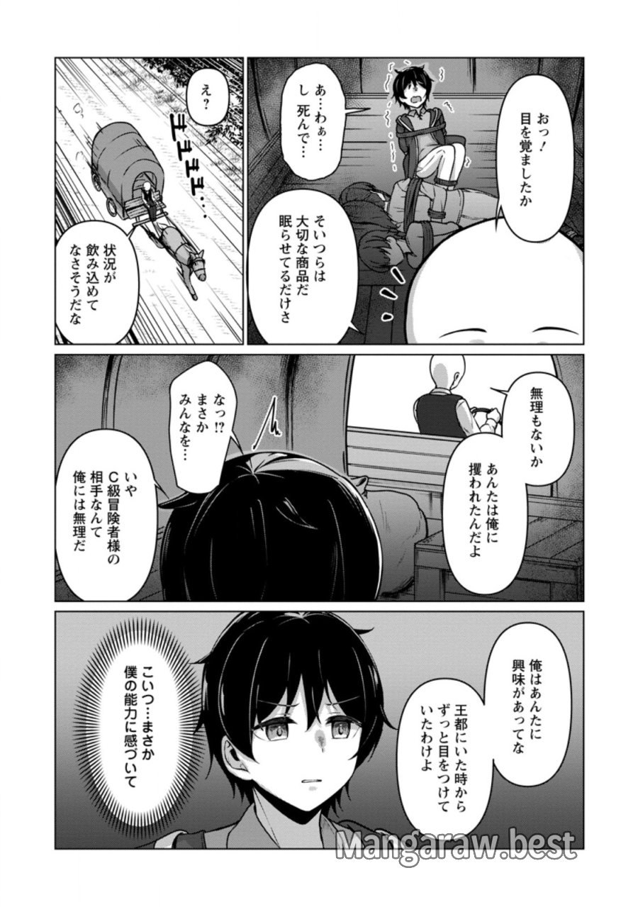クラスごと異世界転移したら、僕だけ夜の経験値でレベルアップする件 第7.2話 - Page 5
