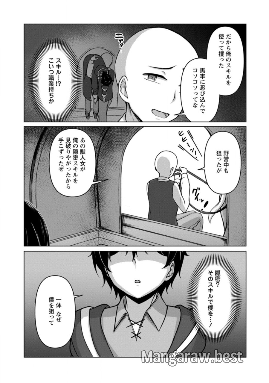 クラスごと異世界転移したら、僕だけ夜の経験値でレベルアップする件 第7.2話 - Page 6