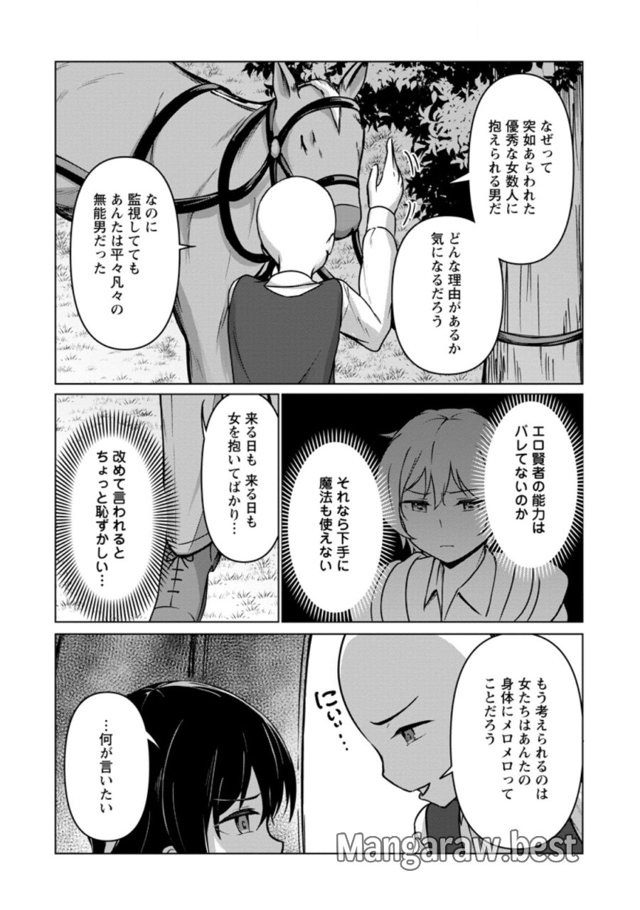クラスごと異世界転移したら、僕だけ夜の経験値でレベルアップする件 第7.2話 - Page 7