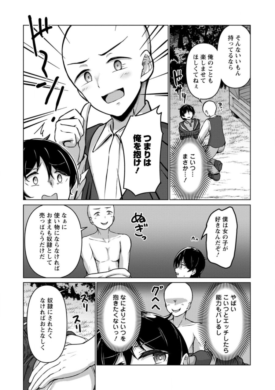 クラスごと異世界転移したら、僕だけ夜の経験値でレベルアップする件 第7.2話 - Page 8