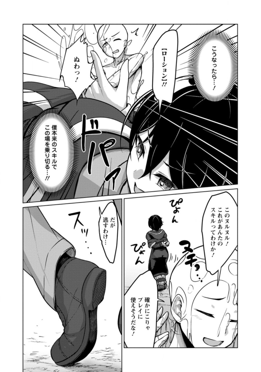クラスごと異世界転移したら、僕だけ夜の経験値でレベルアップする件 第7.2話 - Page 9