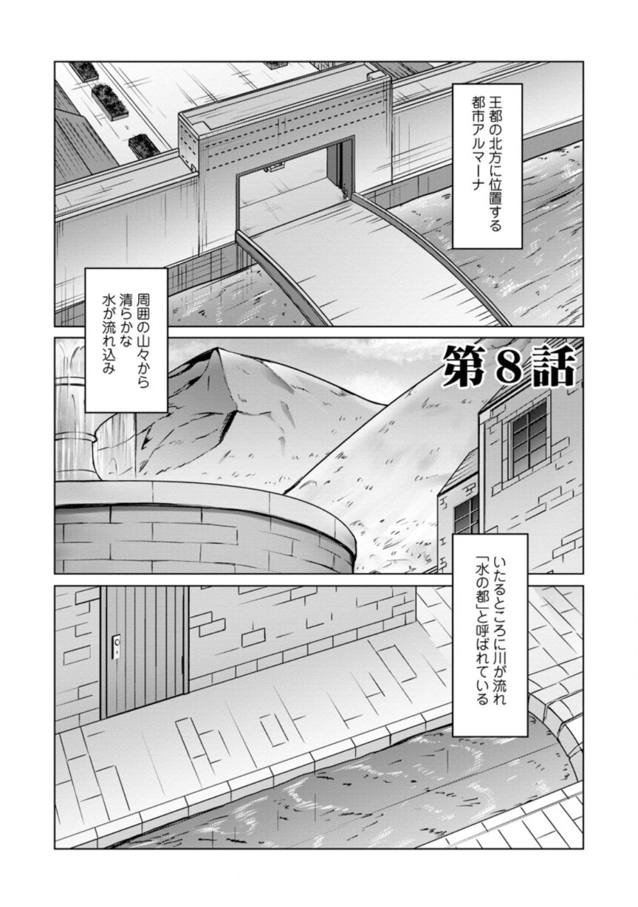 クラスごと異世界転移したら、僕だけ夜の経験値でレベルアップする件 第8.1話 - Page 1