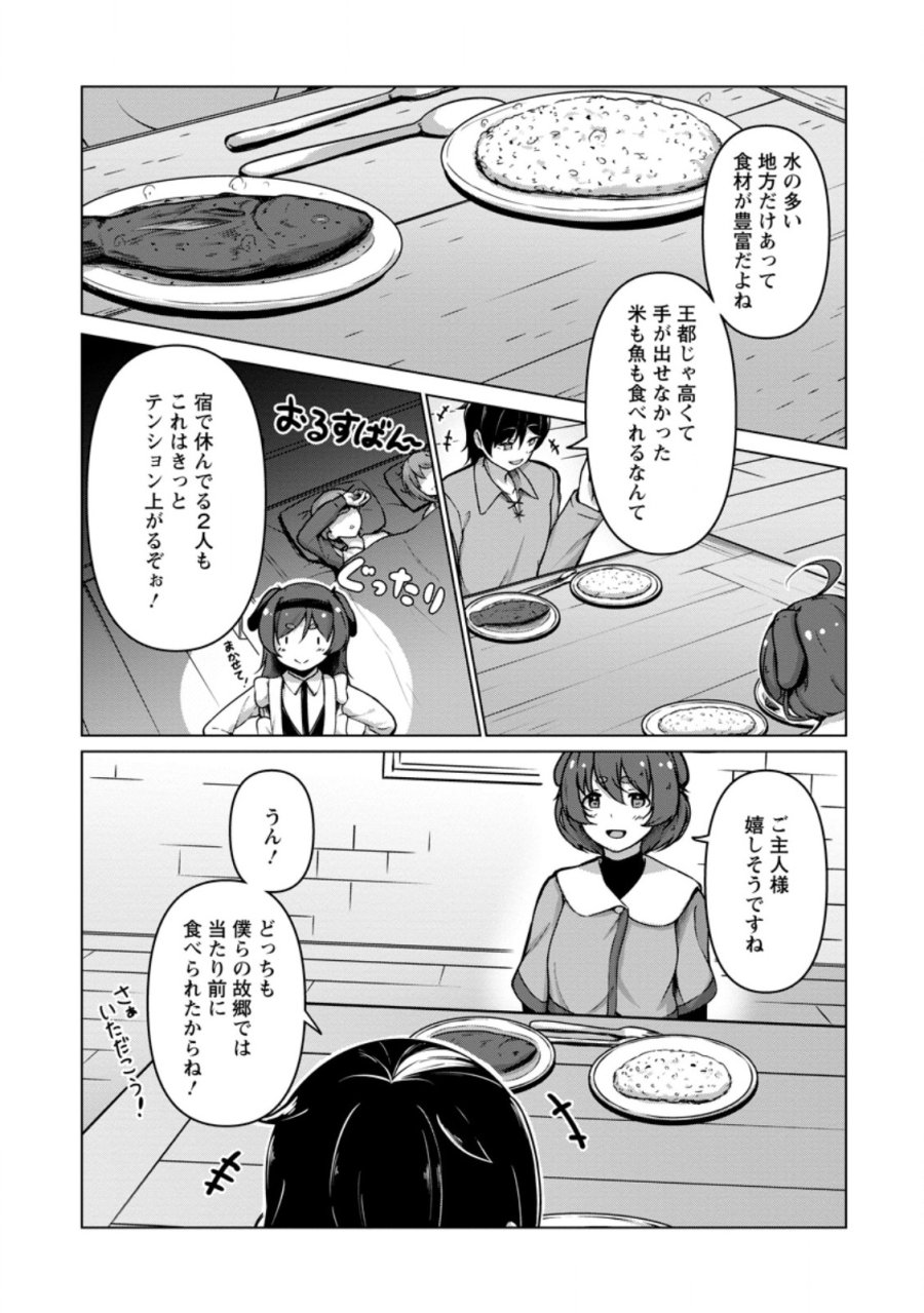 クラスごと異世界転移したら、僕だけ夜の経験値でレベルアップする件 第8.1話 - Page 2