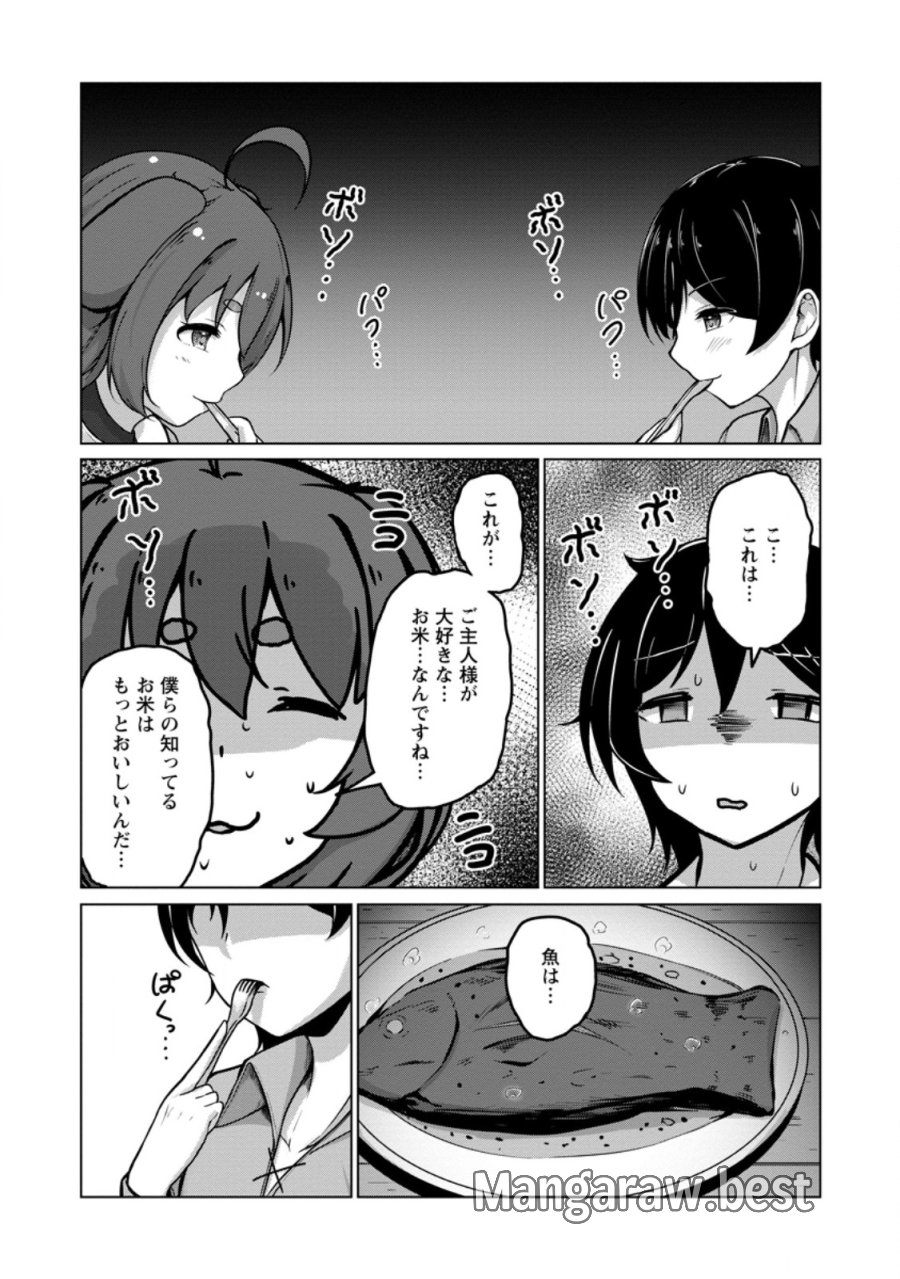 クラスごと異世界転移したら、僕だけ夜の経験値でレベルアップする件 第8.1話 - Page 3