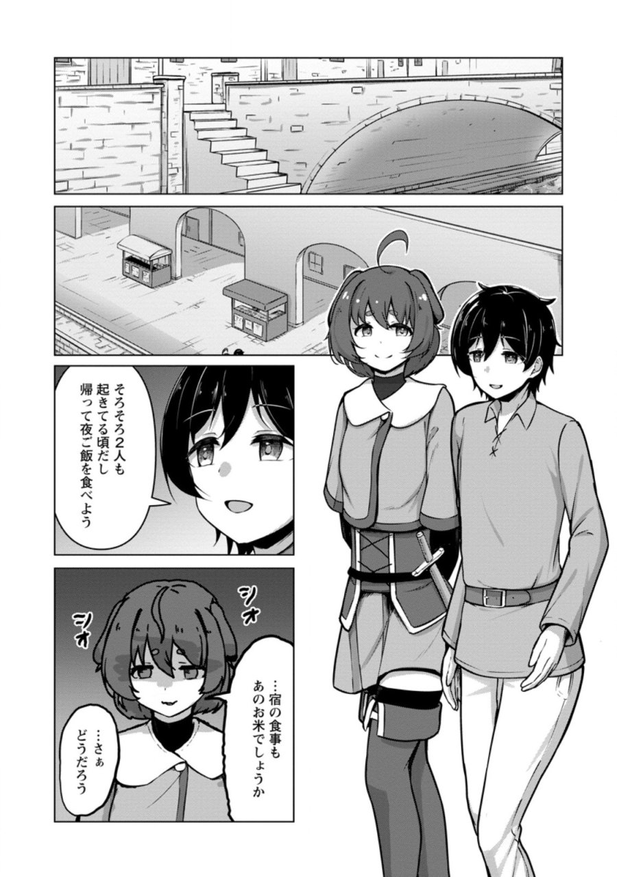 クラスごと異世界転移したら、僕だけ夜の経験値でレベルアップする件 第8.1話 - Page 5