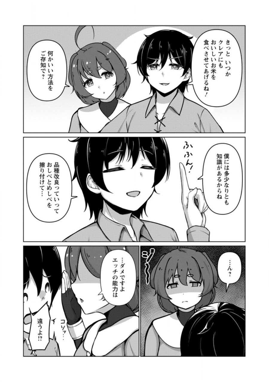 クラスごと異世界転移したら、僕だけ夜の経験値でレベルアップする件 第8.1話 - Page 6