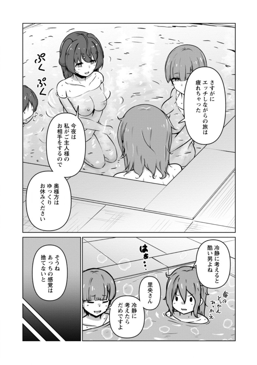クラスごと異世界転移したら、僕だけ夜の経験値でレベルアップする件 第8.1話 - Page 9