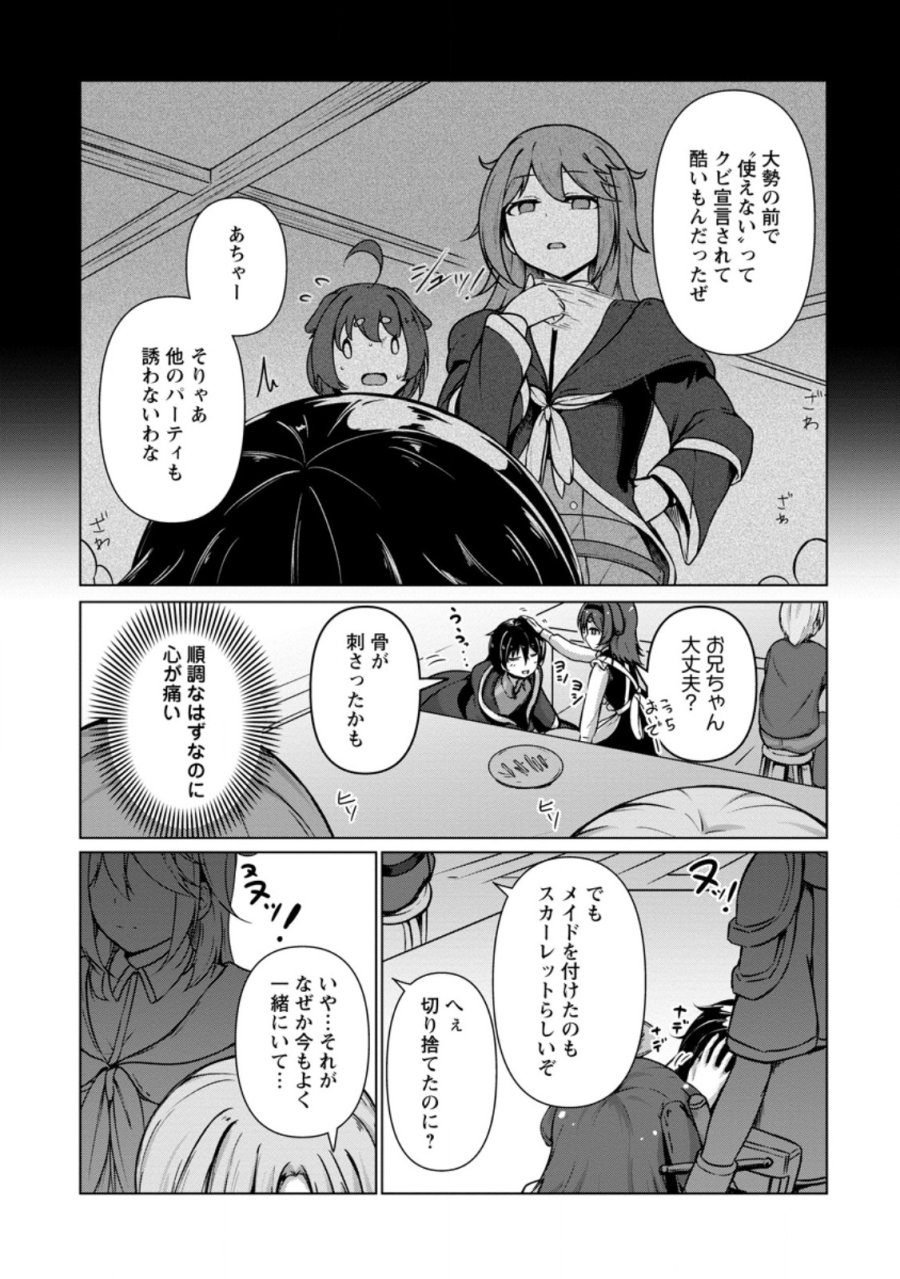 クラスごと異世界転移したら、僕だけ夜の経験値でレベルアップする件 第6.3話 - Page 1