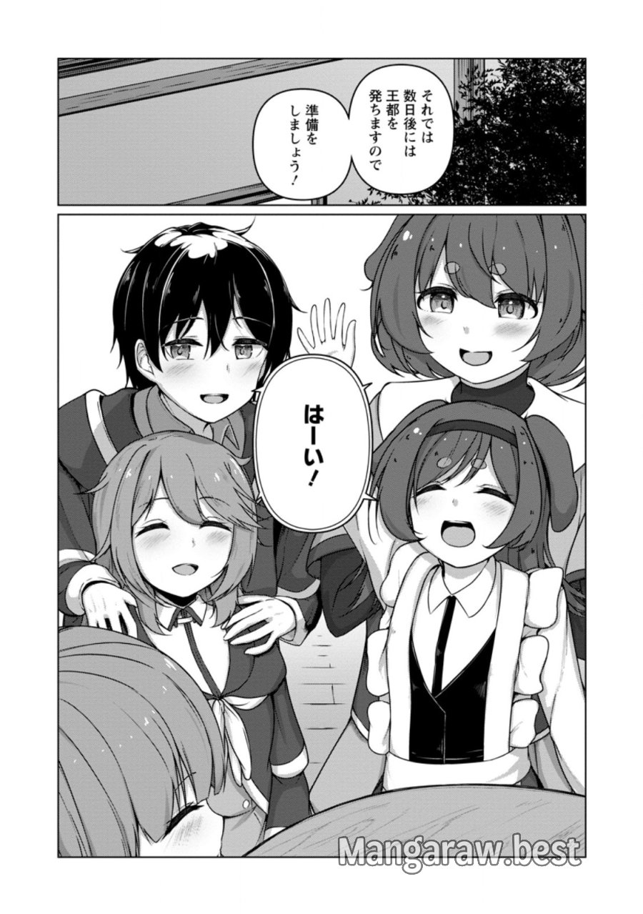 クラスごと異世界転移したら、僕だけ夜の経験値でレベルアップする件 第6.3話 - Page 10