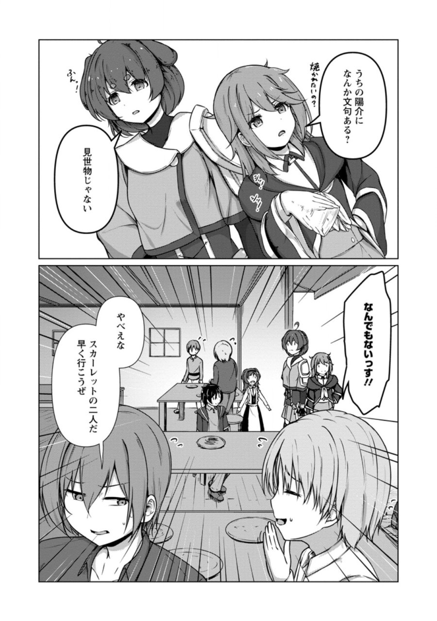 クラスごと異世界転移したら、僕だけ夜の経験値でレベルアップする件 第6.3話 - Page 2