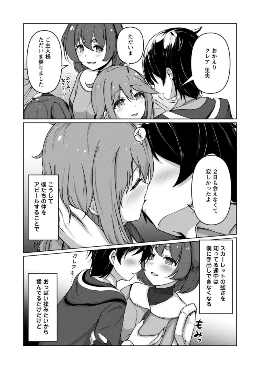 クラスごと異世界転移したら、僕だけ夜の経験値でレベルアップする件 第6.3話 - Page 3