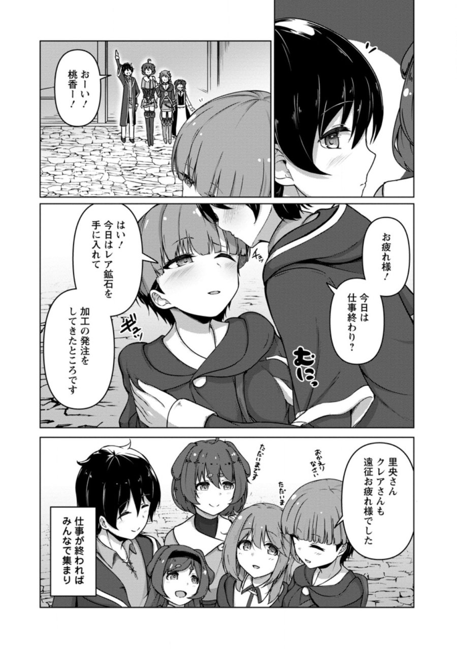 クラスごと異世界転移したら、僕だけ夜の経験値でレベルアップする件 第6.3話 - Page 4